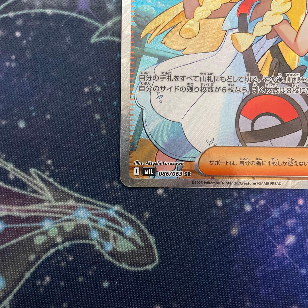 ポケモンカード リーリエの決心 SR