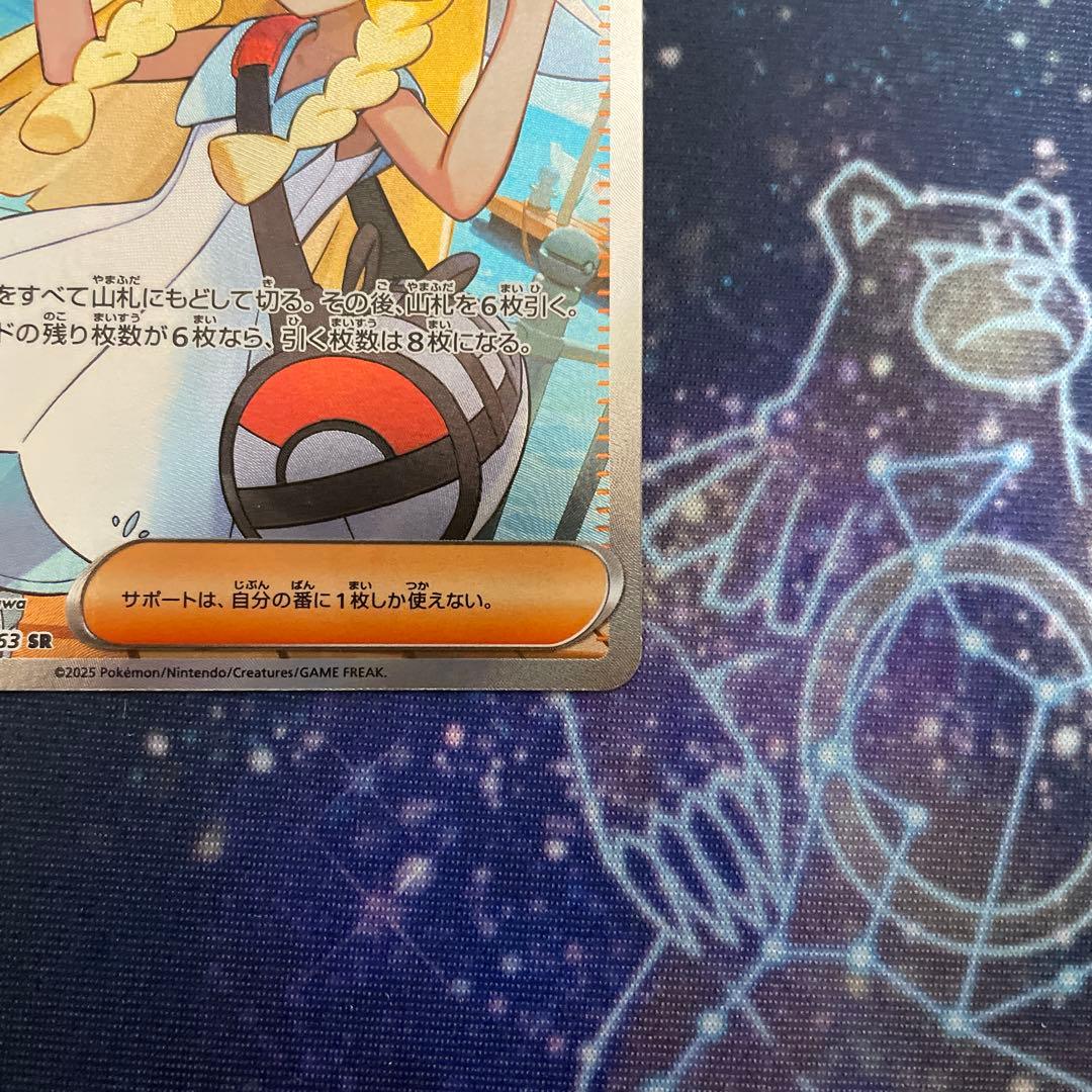 ポケモンカード リーリエの決心 SR