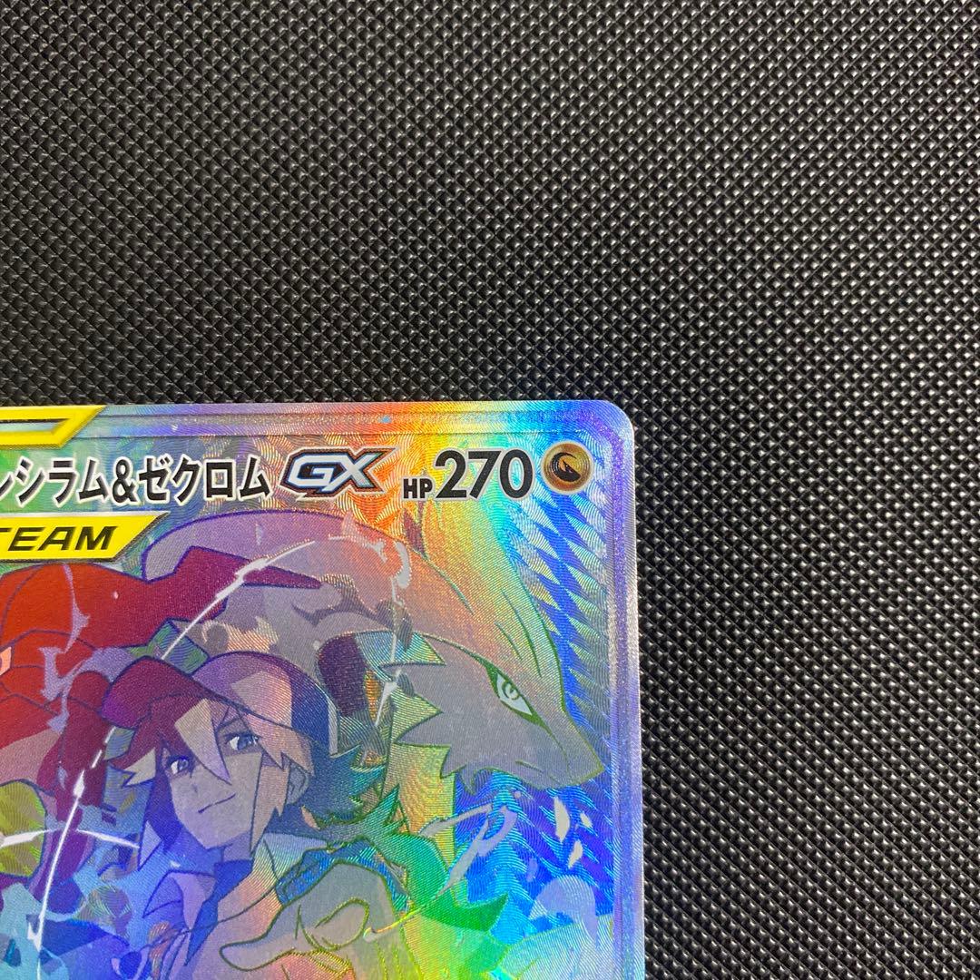レシラム&ゼクロム GX TAG TEAM ur