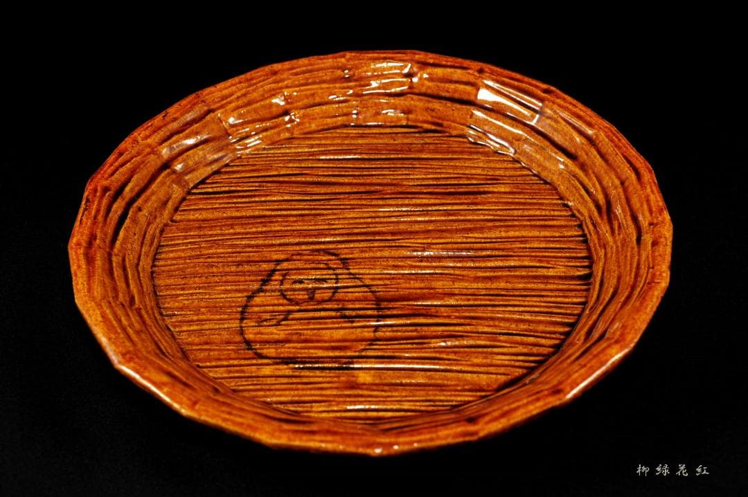九代 大樋長左衛門 飴釉 青海盆 共箱 干菓子器 菓子器 茶道具