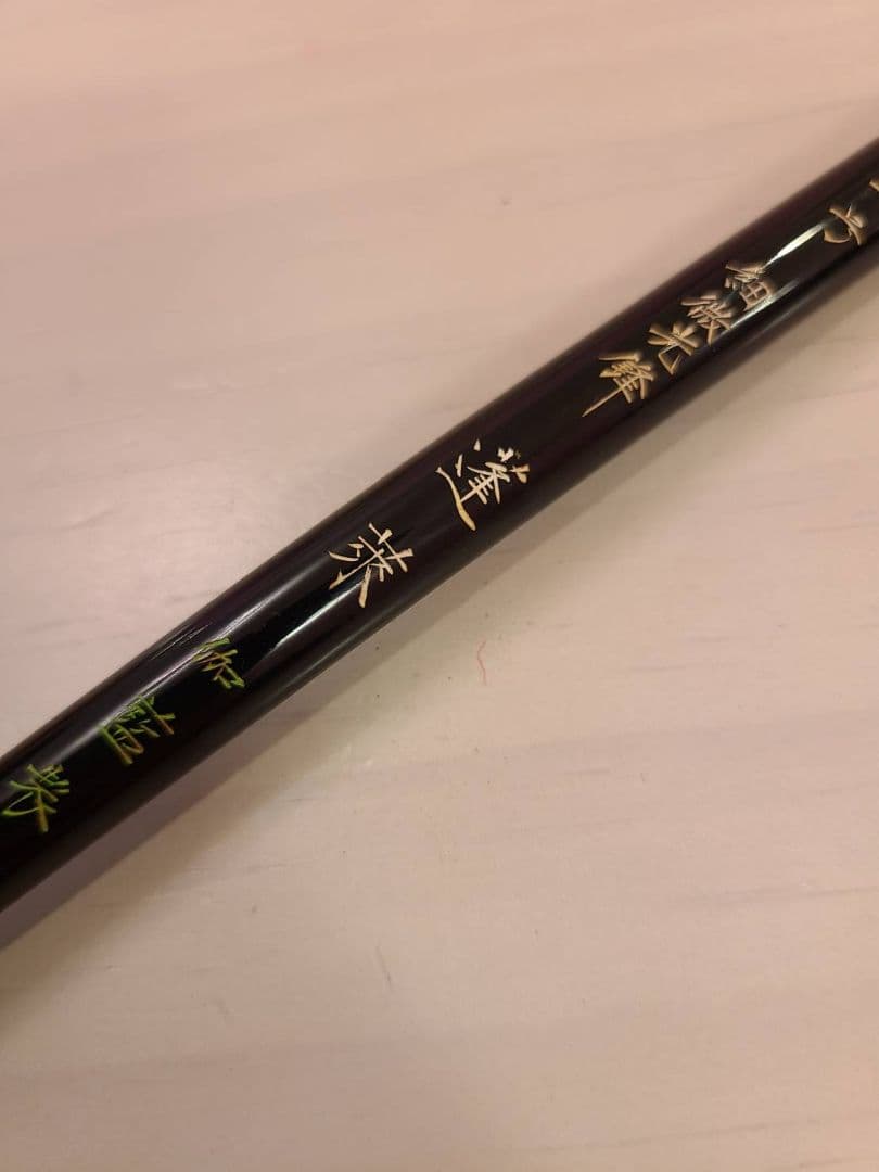 美品　細微光鋒　3号　蓬莱　名人作　伽藍