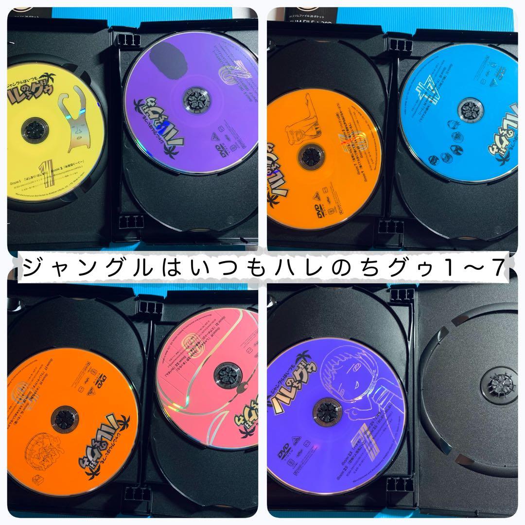ジャングルはいつもハレのちグゥ DVD全巻セット
