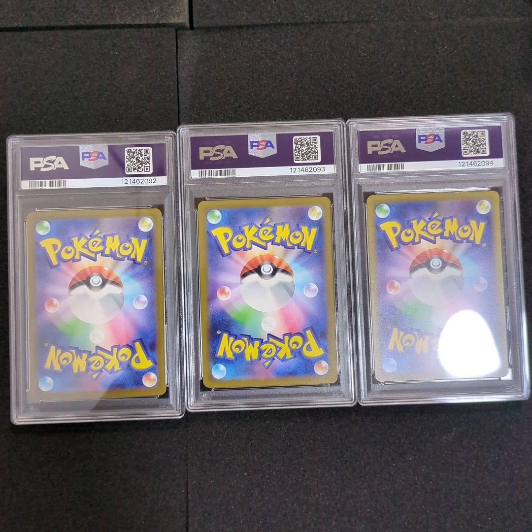 PSA10 コイキング Magikarp AR 3連番