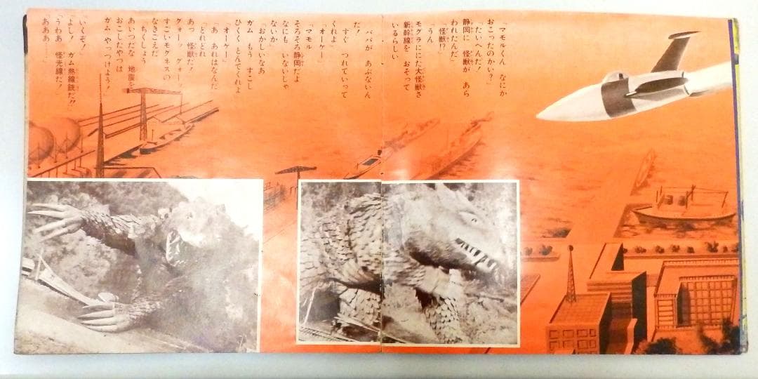 マグマ大使 ゴアの地球破壊指令 朝日ソノラマ 1967年