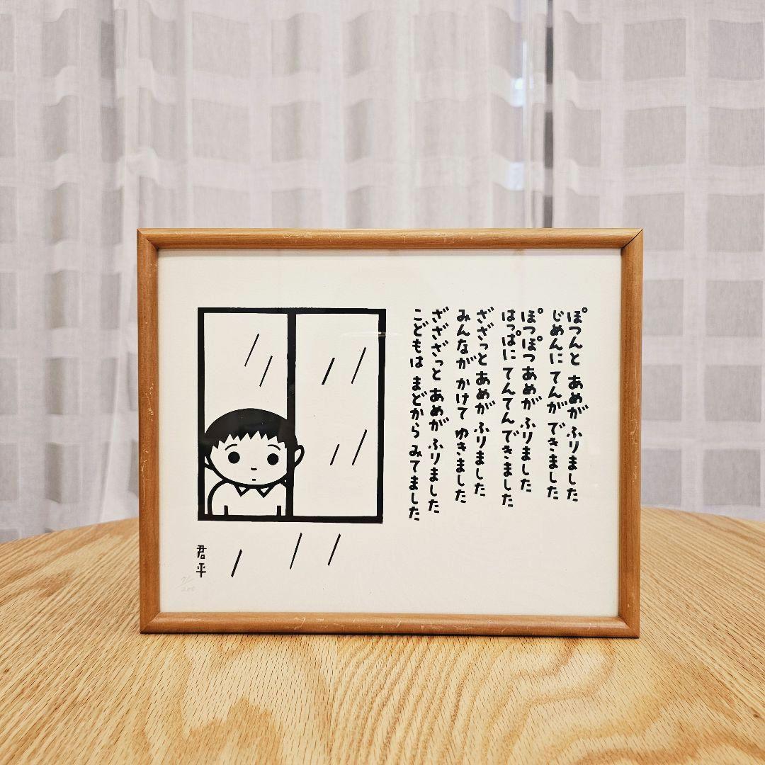★【希少!!】東君平 額入りポエム 詩★