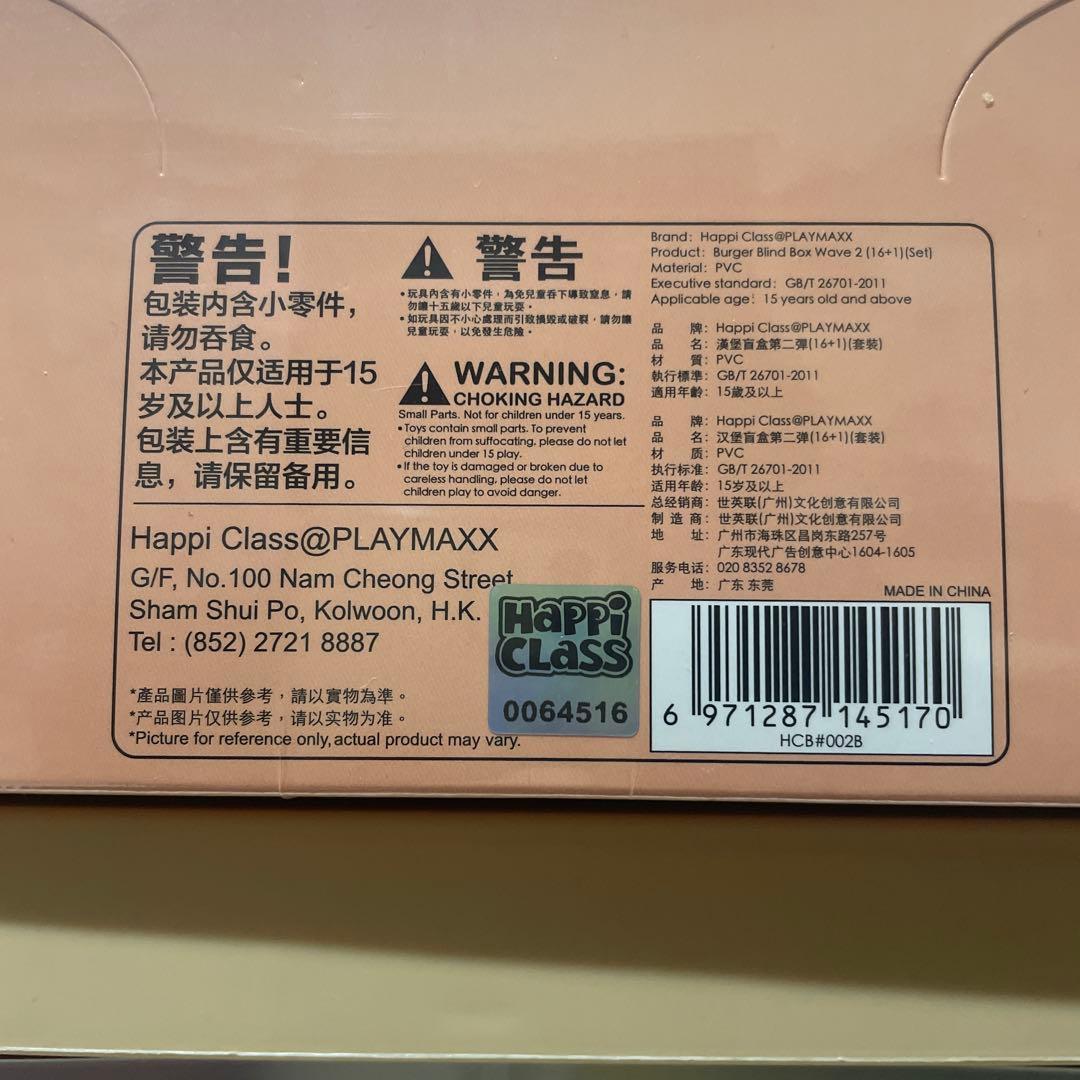 Happi CLass バーガー君　BOX シュリンク付き