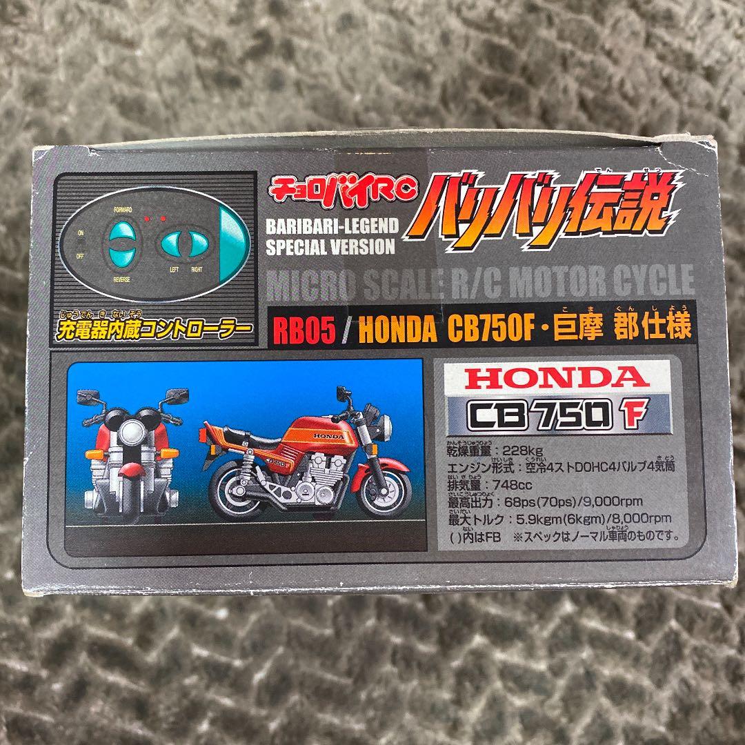 バリバリ伝説　チョロバイRC 郡&秀吉2台セット