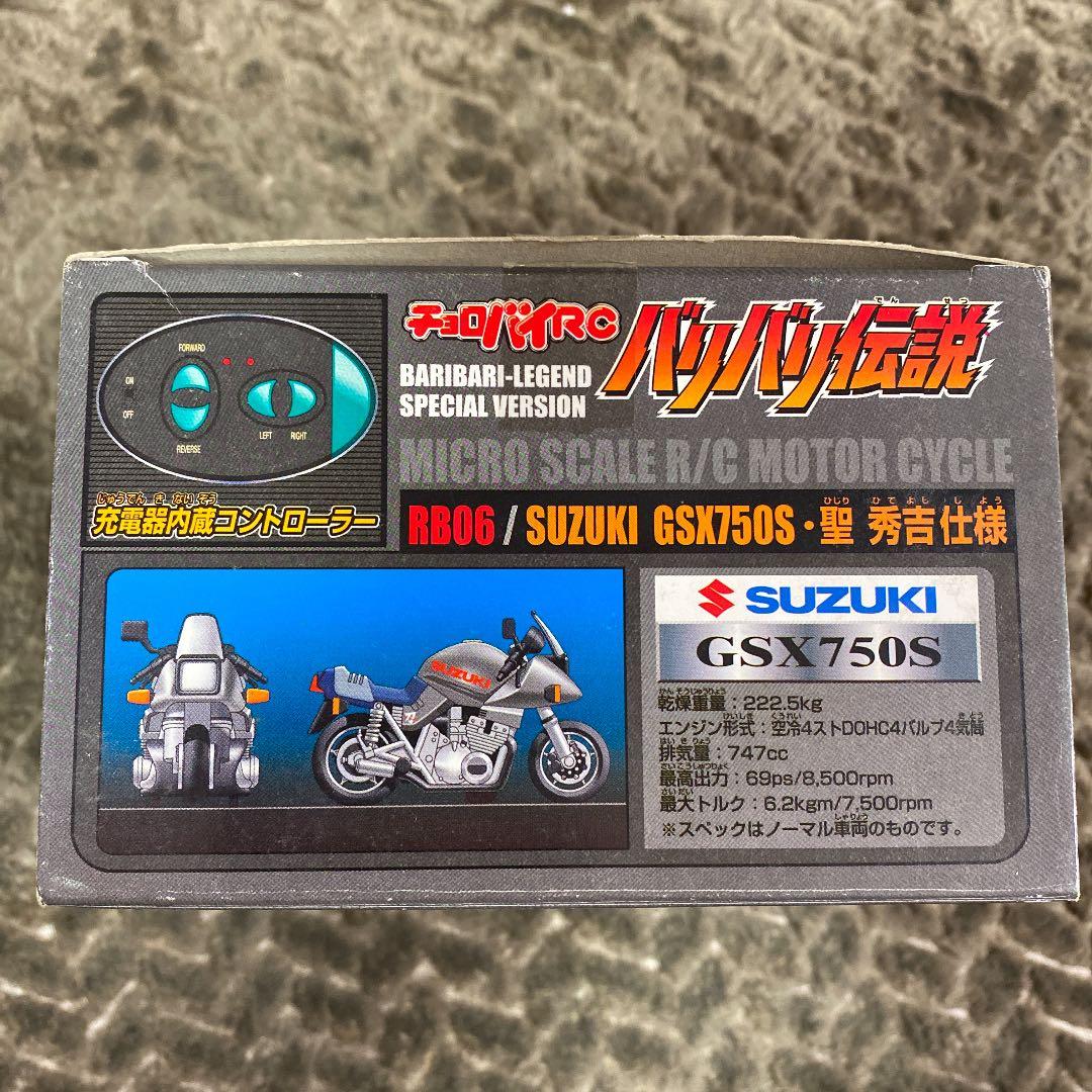 バリバリ伝説　チョロバイRC 郡&秀吉2台セット