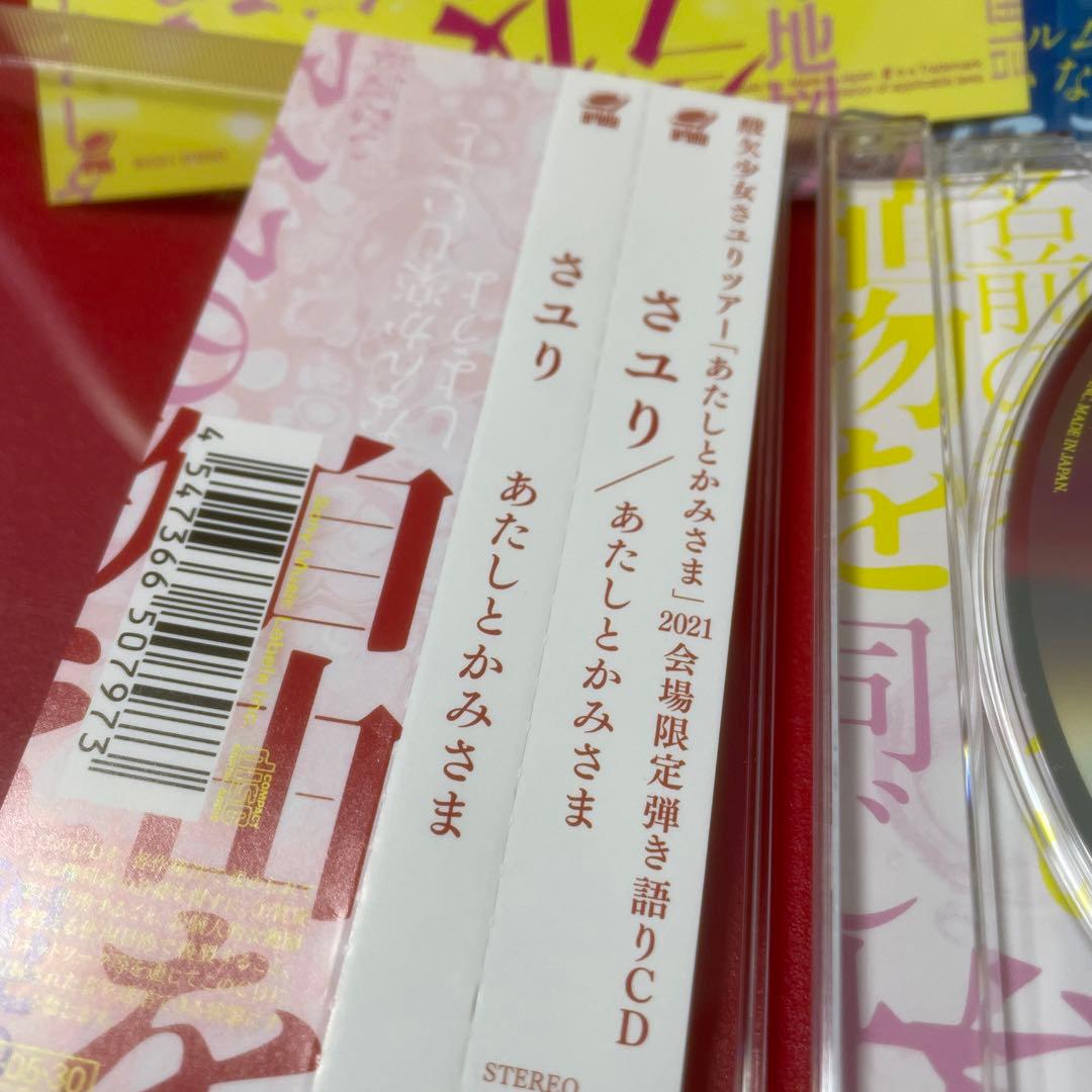 さユり　2021 会場限定　弾き語りCD 美品　CD 酸欠少女さユり