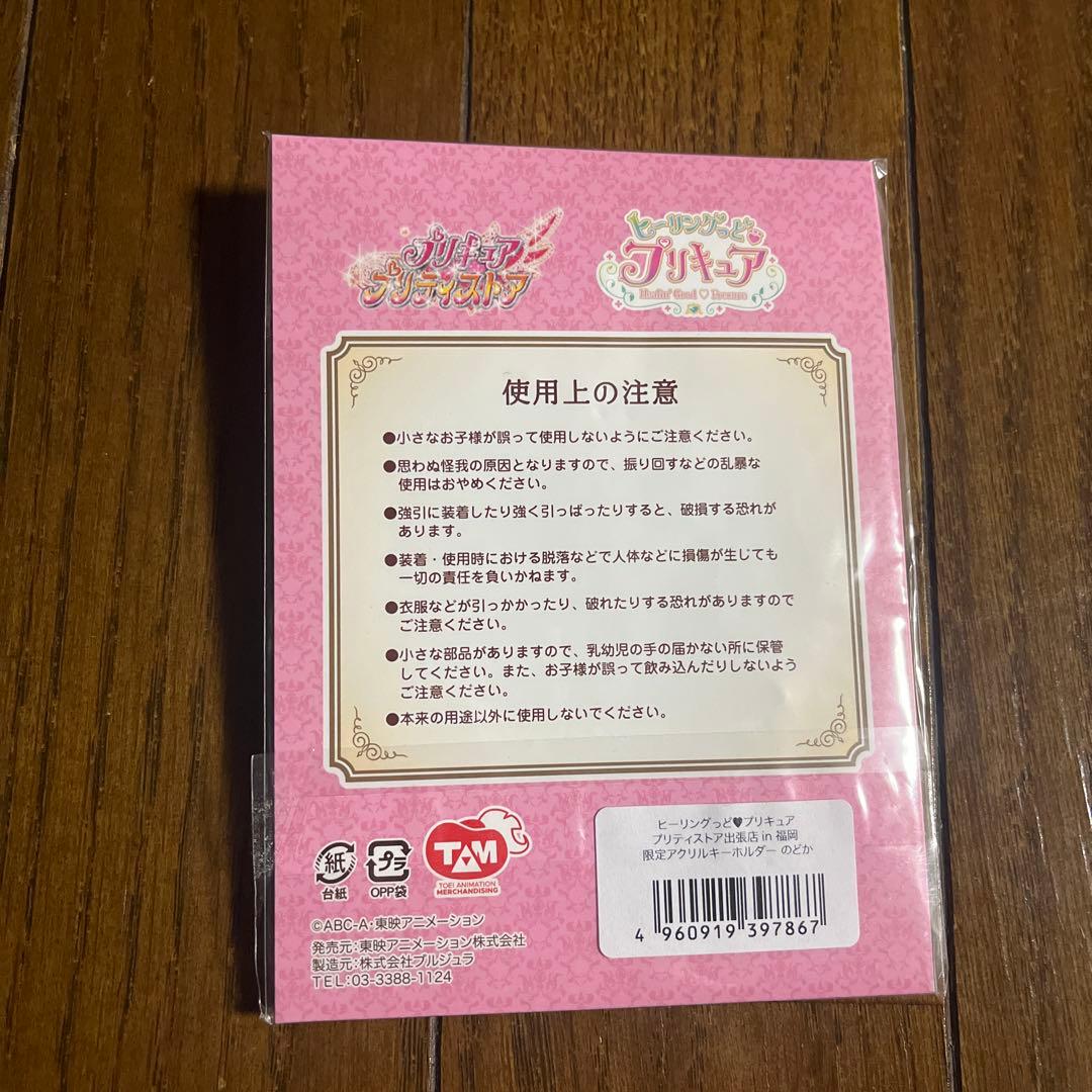 プリキュア 花寺のどか アクリルキーホルダー 福岡 出張店 博多 キュアグレース