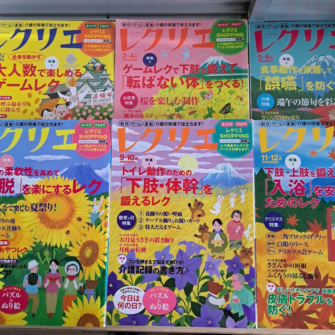レクリエ まとめ売り20冊