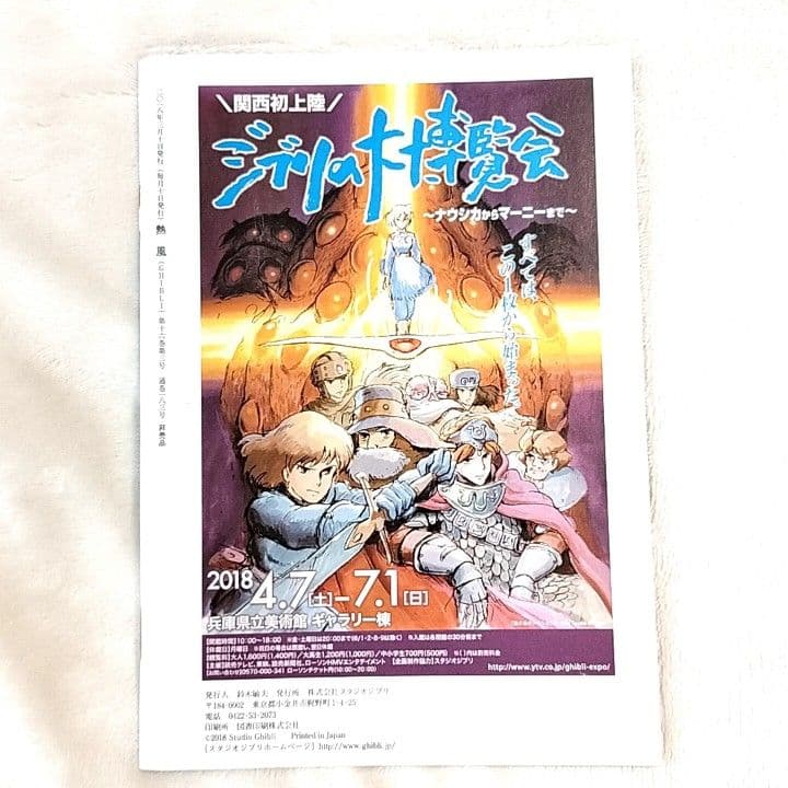 ジブリ「熱風」米津玄師さん記事 3冊 2018年3.8月号 2023年9月号