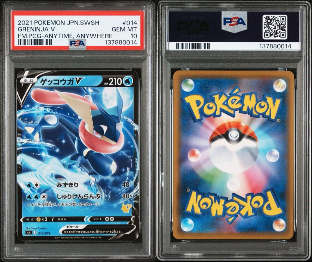 【PSA10】 ゲッコウガV 014/053 いつでもどこでもファミリー