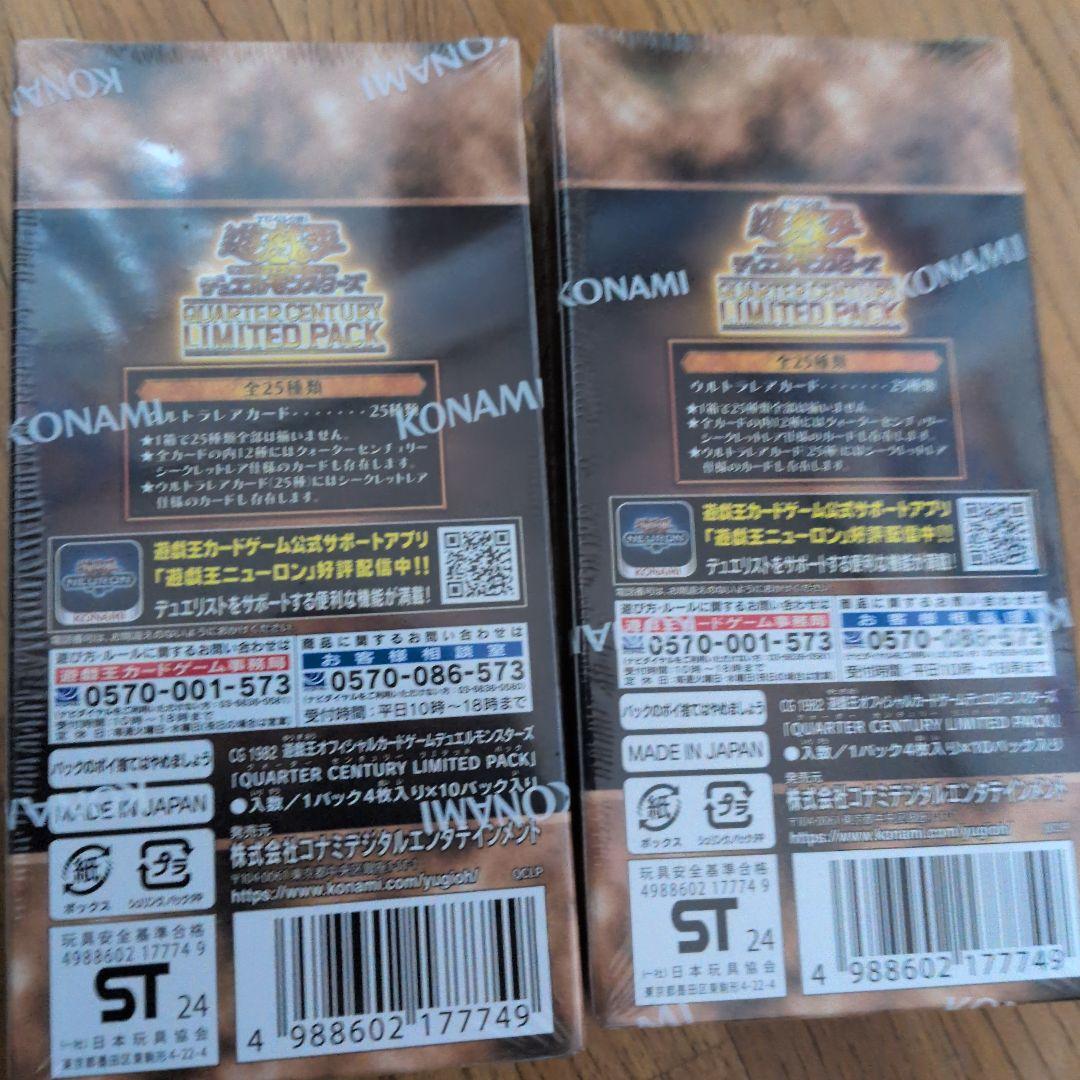遊戯王 新品クオーターセンチュリー リミテッドパック BOX シュリンク付き二箱