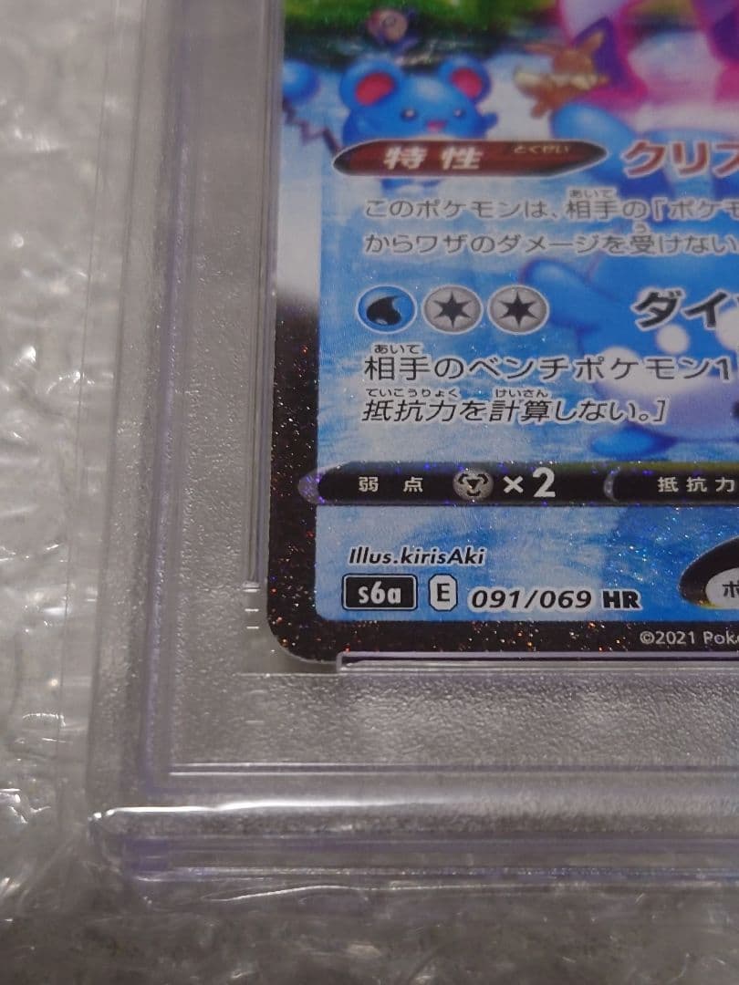 ★PSA10 ★グレイシアVMAX HR 091/069 イーブイヒーローズ