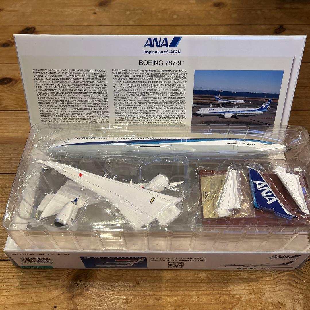 ANA Boeing 787-9 1/200 スケールモデル
