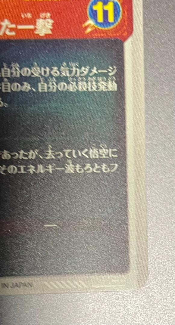ドラゴンボール ダイバーズ　SDV3-011 孫悟空 パラレル