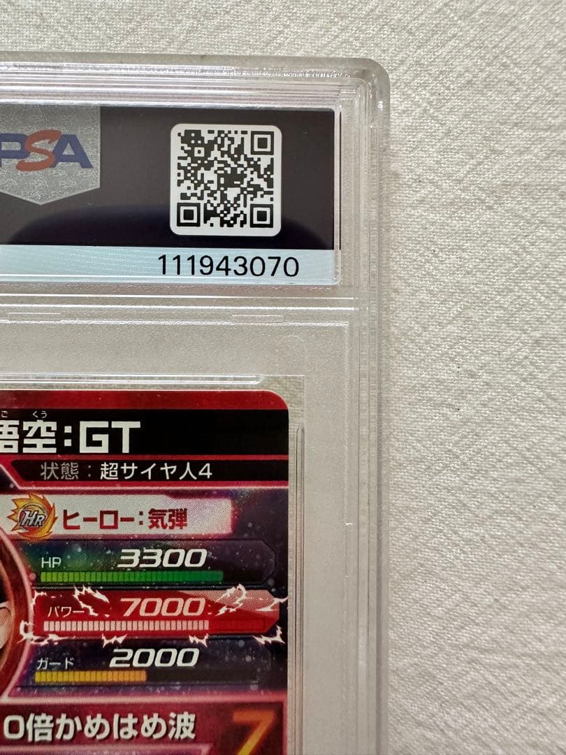 HG5-SEC 孫悟空GT PSA10