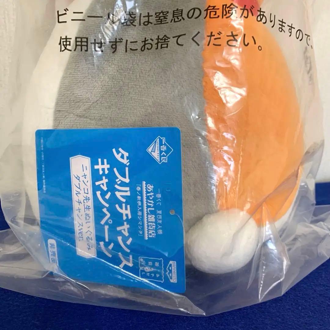 新品 ニャンコ先生ぬいぐるみ バンプレスト Wチャンス賞品