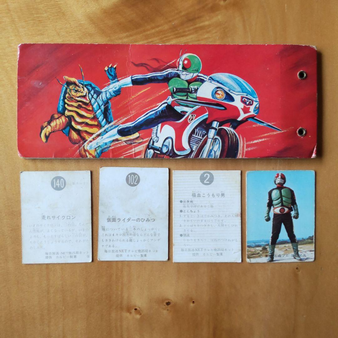 カルビー旧仮面ライダーカード&アルバム「ラッキーカードなど  まとめ売り」