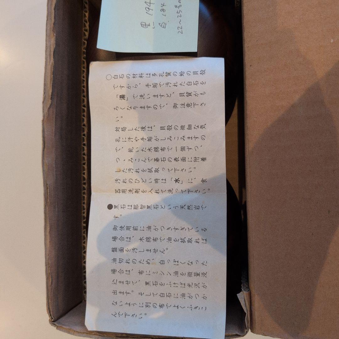 碁石　碁盤