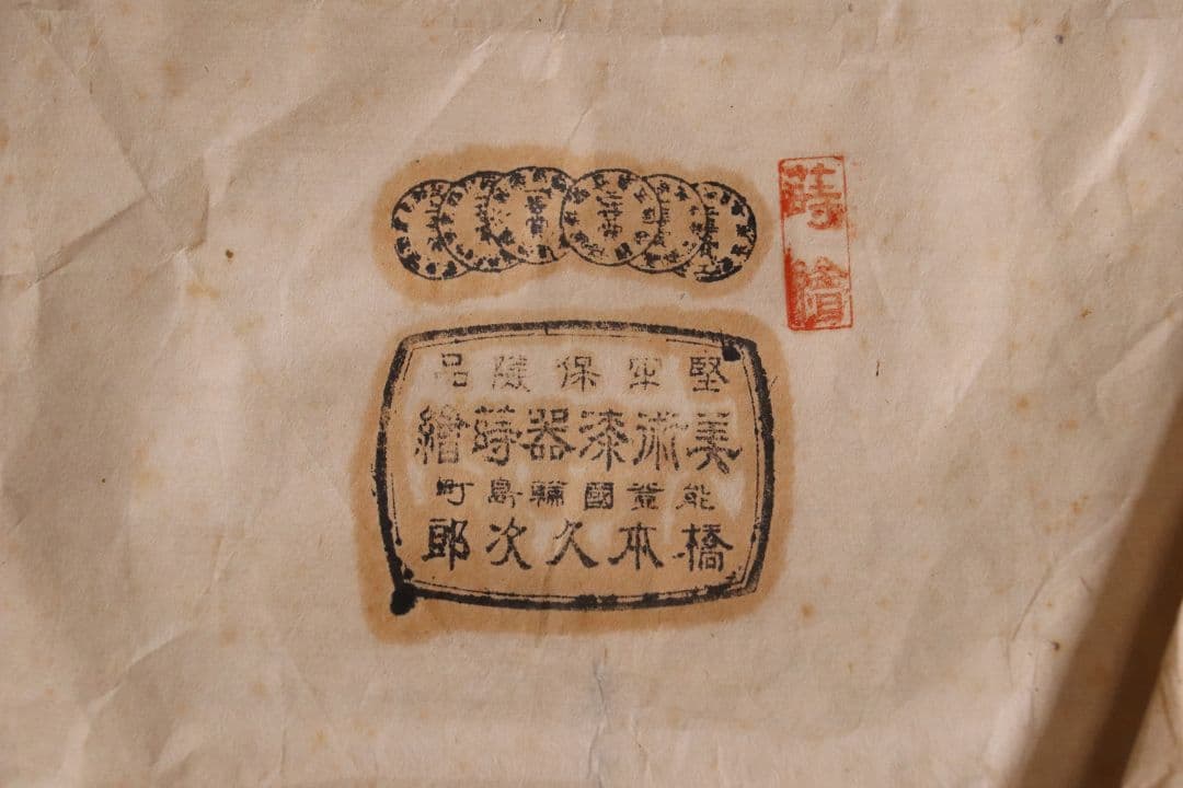 CL77 能登輪島塗 蔦金蒔絵 欅地 木地呂塗 足付四方膳 五客 木製漆器