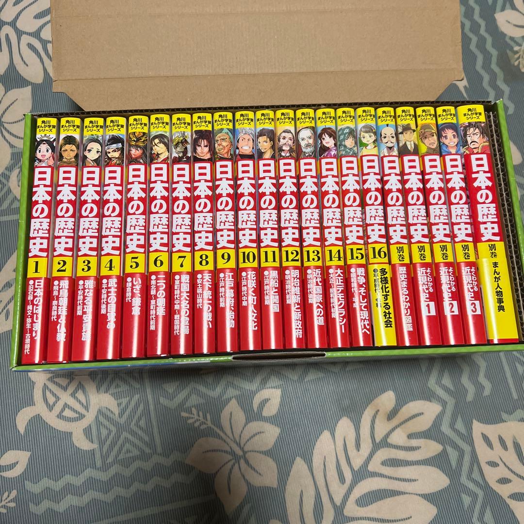 【未使用品】日本の歴史定番セット (16巻＋別巻5冊)角川まんが学習シリーズ