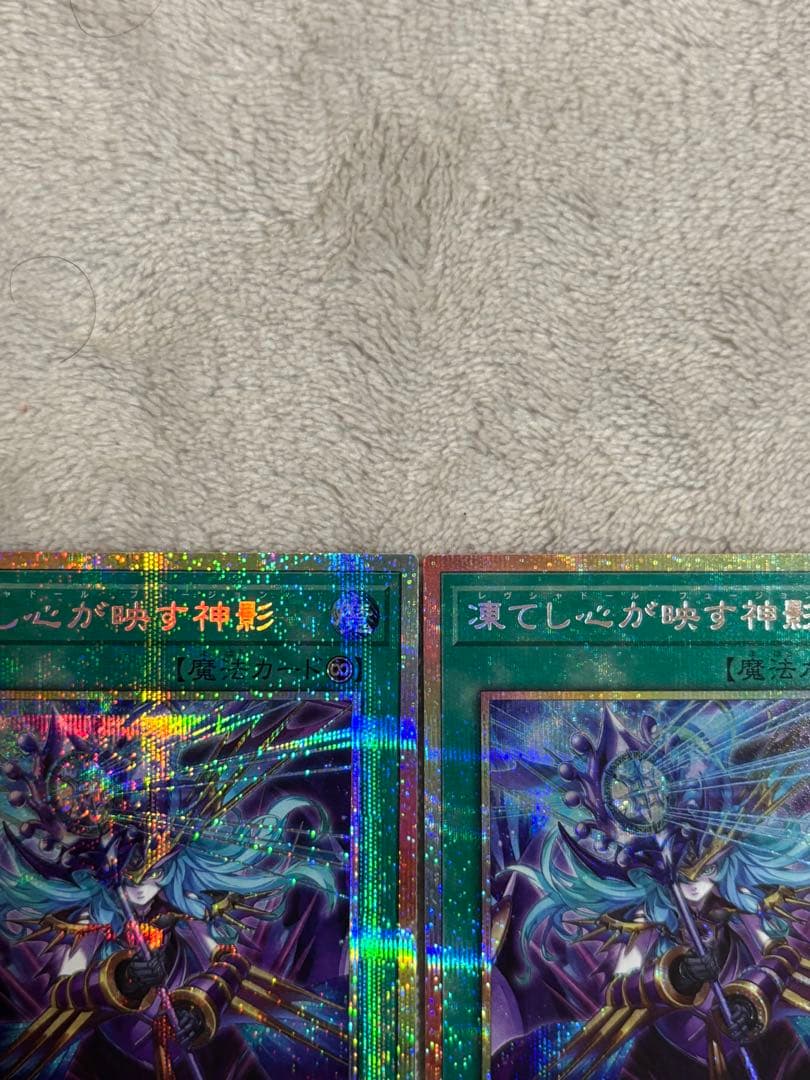 遊戯王　凍てし心が映す神影 プリシク　2枚