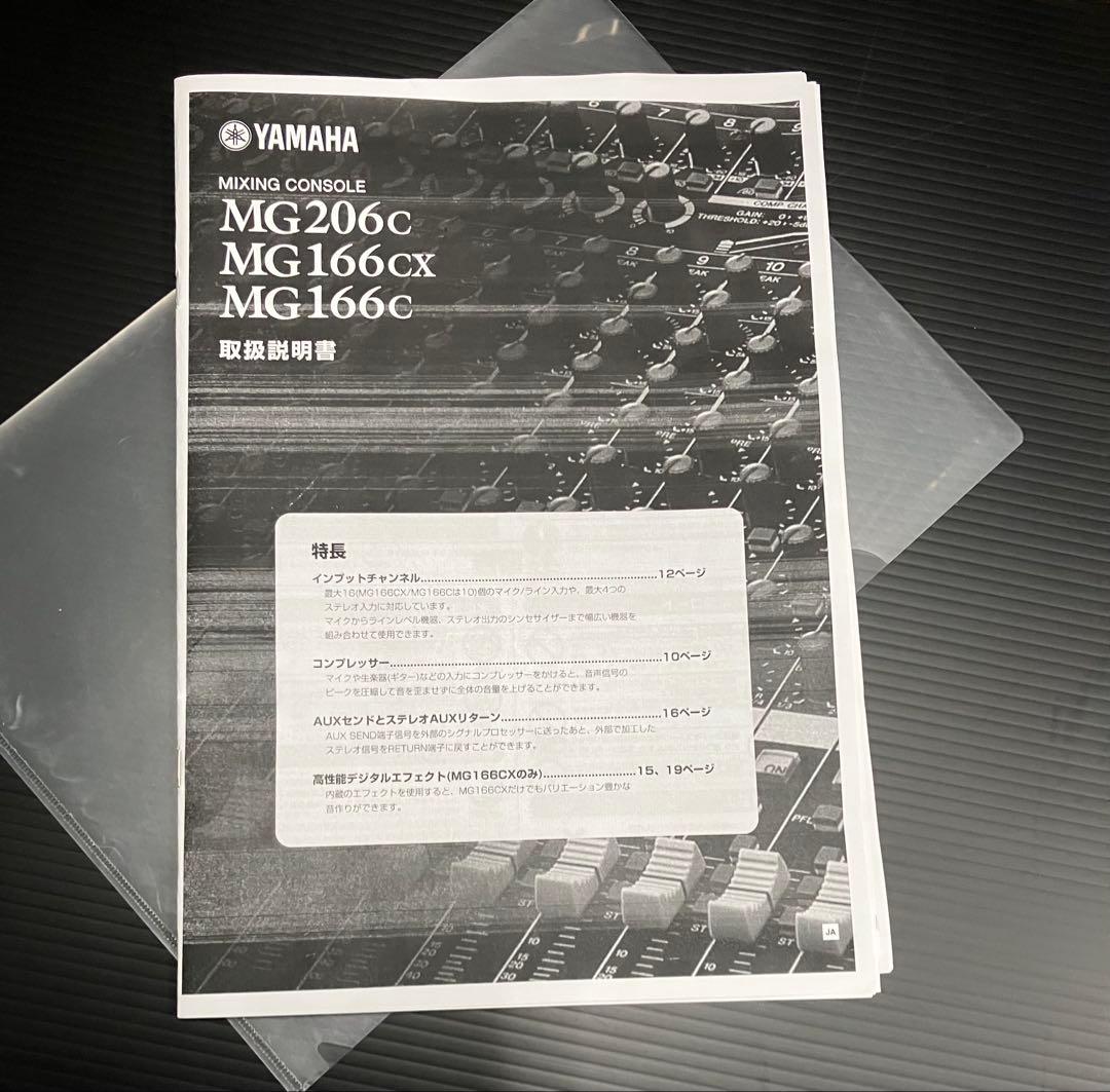 ケース付、美品、YAMAHA MG166CX アナログミキサー 16ch