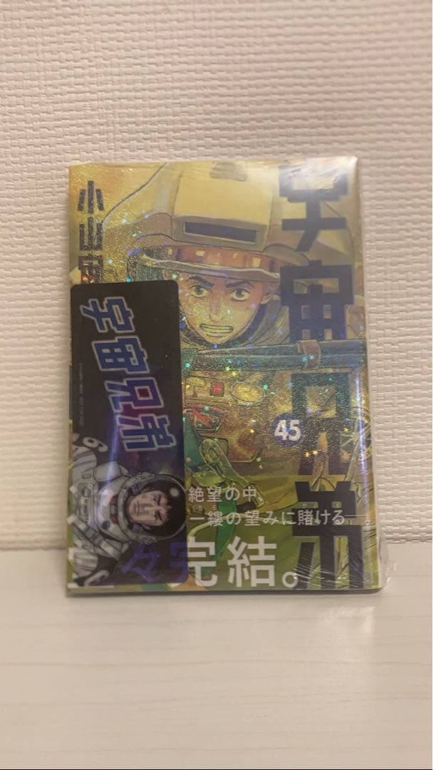 宇宙兄弟　1〜45巻　全巻