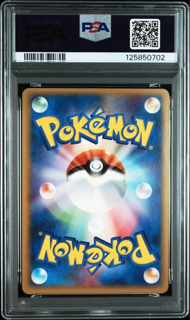 タツベイ　色違い psa9