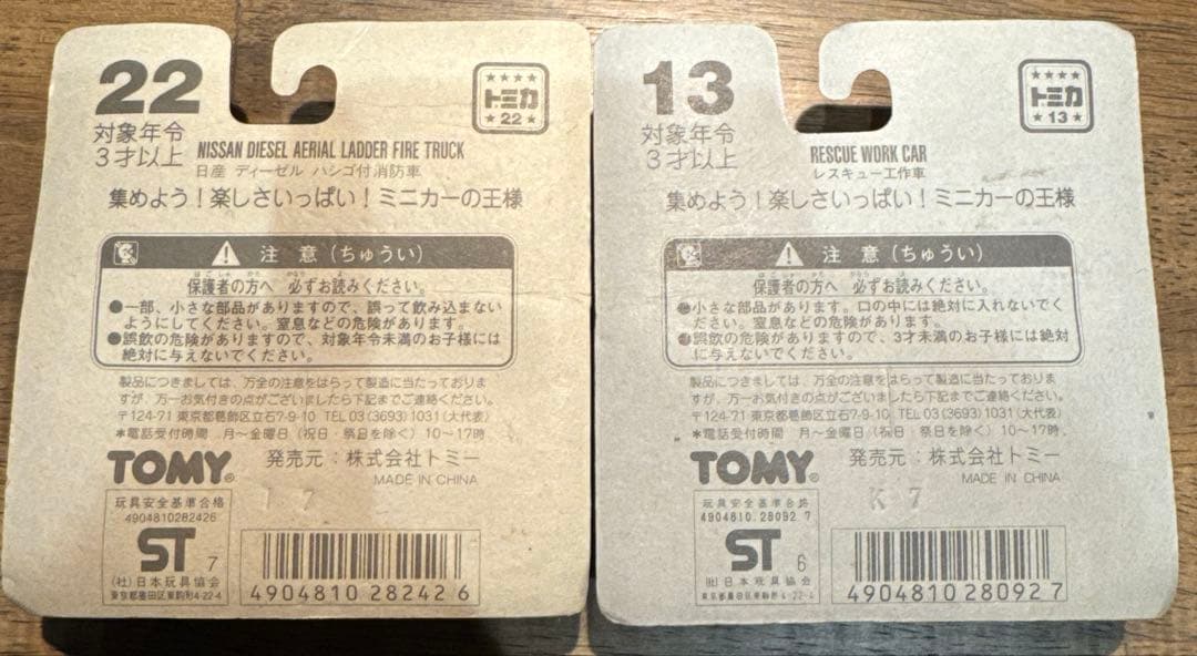 【新品未開封】トミカ絶版レア限定品10台消防車はしご車工作車救急車日本製