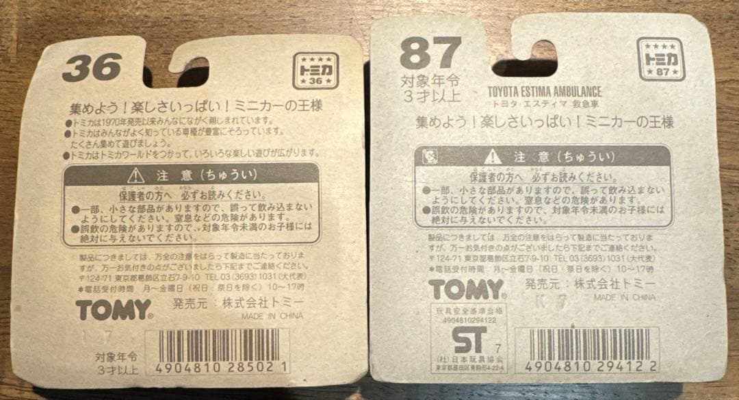 【新品未開封】トミカ絶版レア限定品10台消防車はしご車工作車救急車日本製
