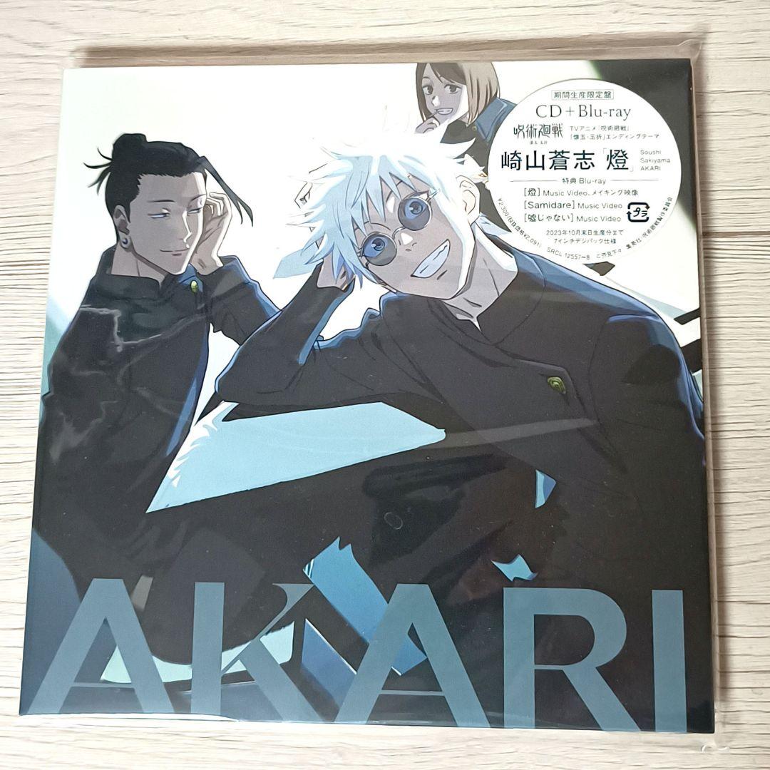 呪術廻戦 燈 崎山蒼志 期間限定版CD＋Blu-ray　アニメイト限定缶バッジ付