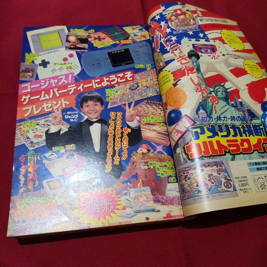 【当時物美品】週刊 少年 ジャンプ 1990年 47号 漫画 アニメ
