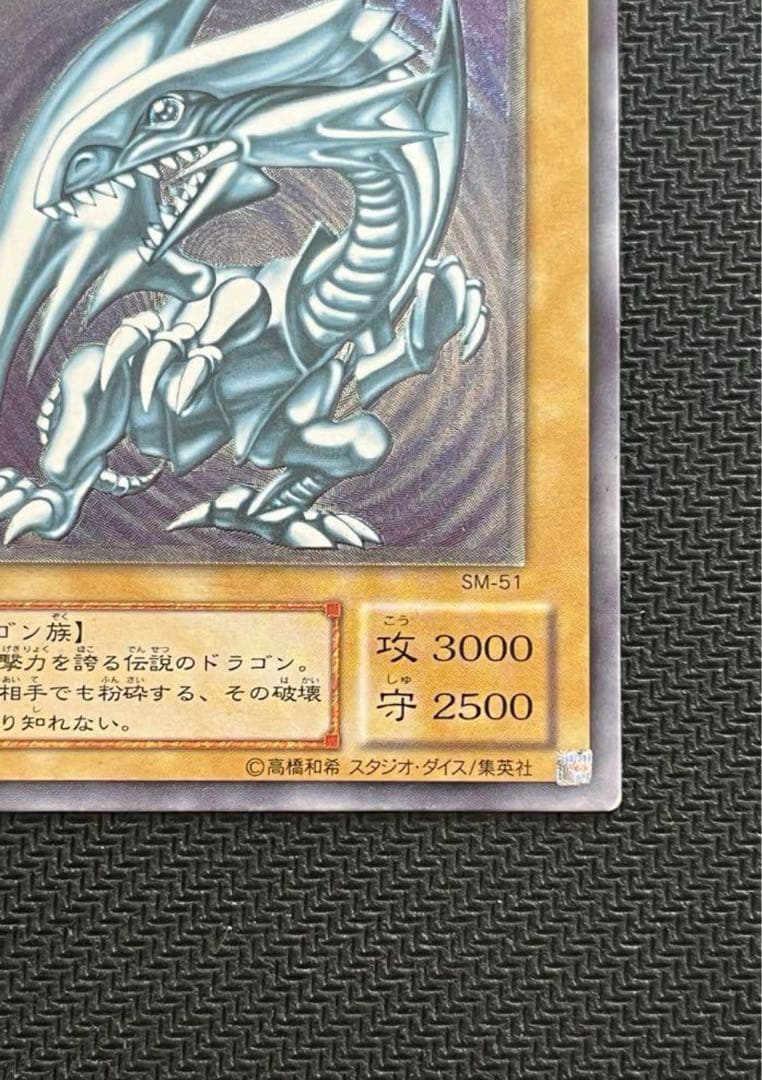 【※最終値下げ】　青眼の白龍　レリーフ　SM-51 ブルーアイズ