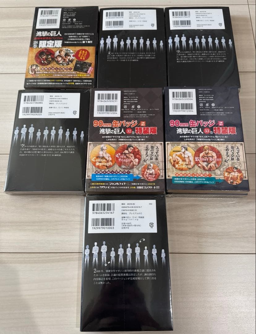 【シュリンク付き】進撃の巨人　単行本　限定版　特装版　7冊セット
