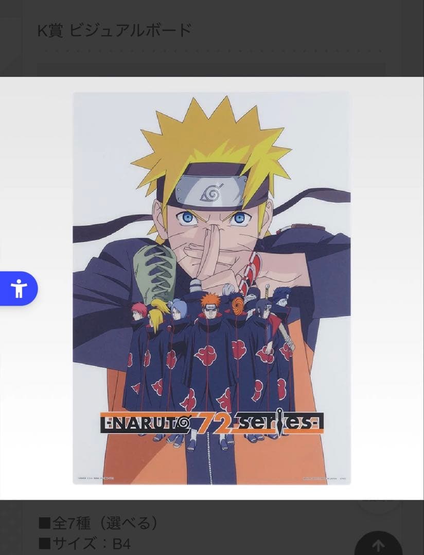 緑*久様 一番くじ NARUTO-ナルト- 疾風伝 輪廻の嘆きと平和の懸け橋 ラ