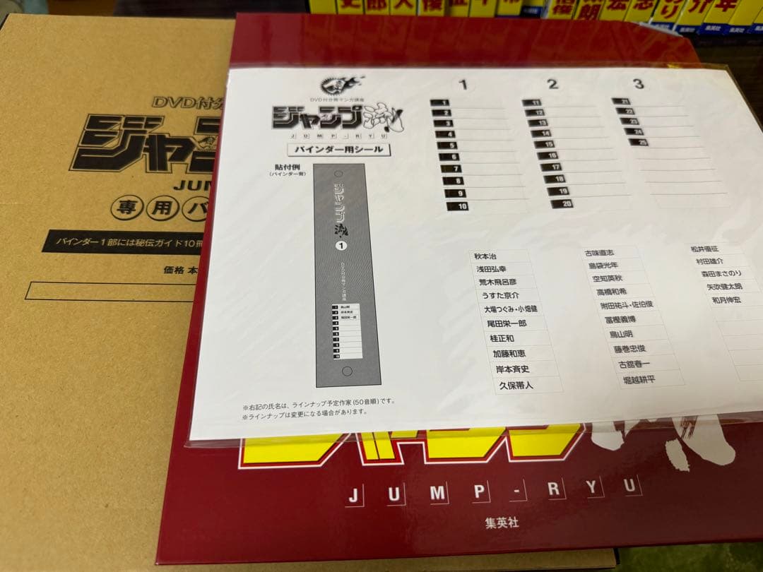 ジャンプ流全巻 応募者全員 複製原稿 複製原画　DVDラック 専用バインダー