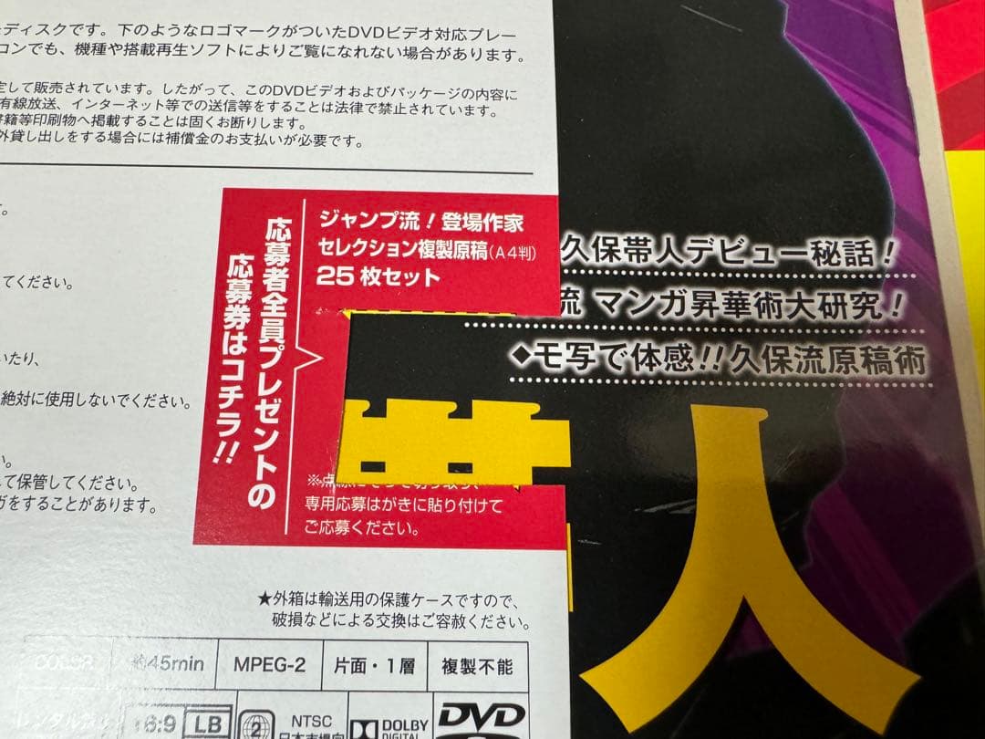 ジャンプ流全巻 応募者全員 複製原稿 複製原画　DVDラック 専用バインダー