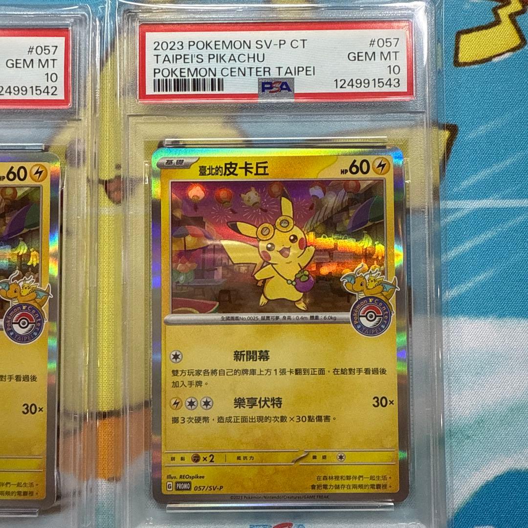 ポケカ 台北のピカチュウ 台湾 ポケモンセンター 2連番 プロモ 057