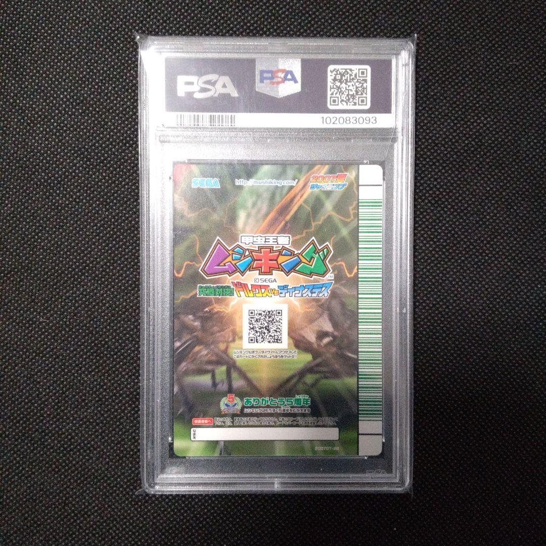 PSA10　ヘルクレスリッキーブルー　2007 シャイニング