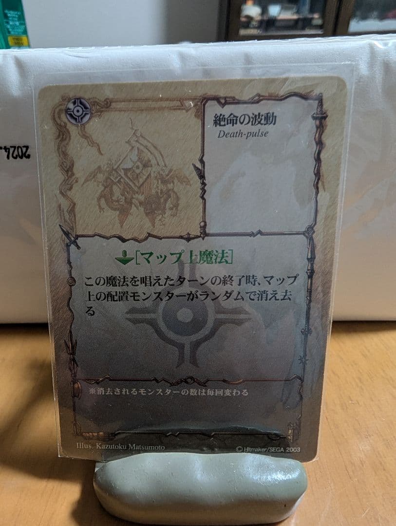 アヴァロンの鍵　ロケテ　SR　絶命の波動