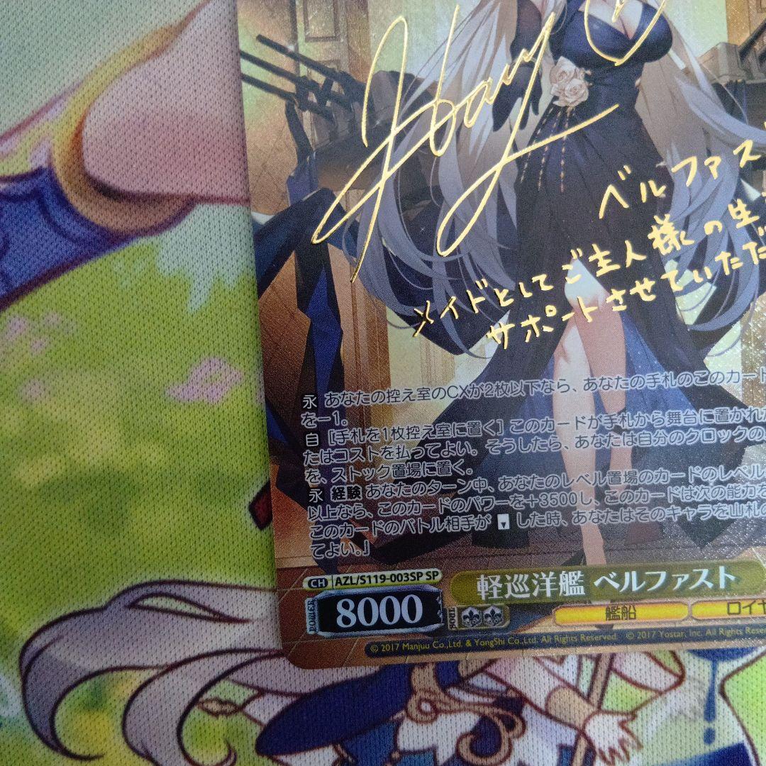 アズールレーン　ヴァイスシュヴァルツ　SPベルファスト　アズレン