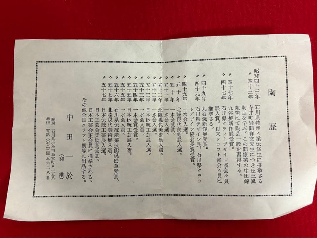 人間国宝 中田一於 淡青釉裏銀彩 花入 N43 日本工芸会正会員 九谷焼