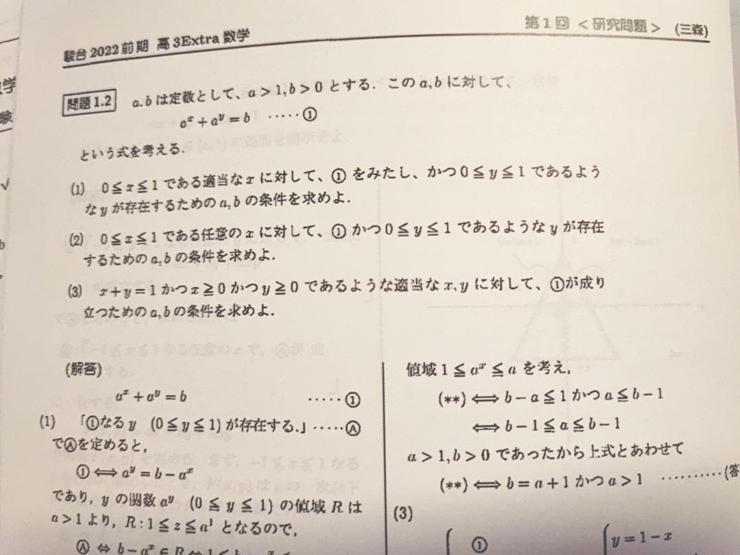 駿台の三森先生の22年度高３エクストラα数学プリントフルセット　春～後期　鉄緑会