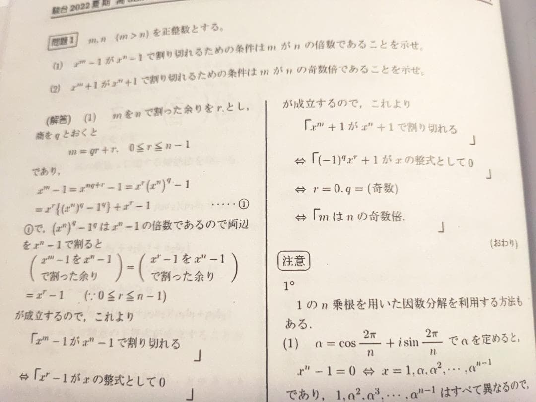 駿台の三森先生の22年度高３エクストラα数学プリントフルセット　春～後期　鉄緑会