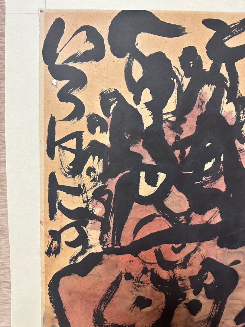 墨彩画