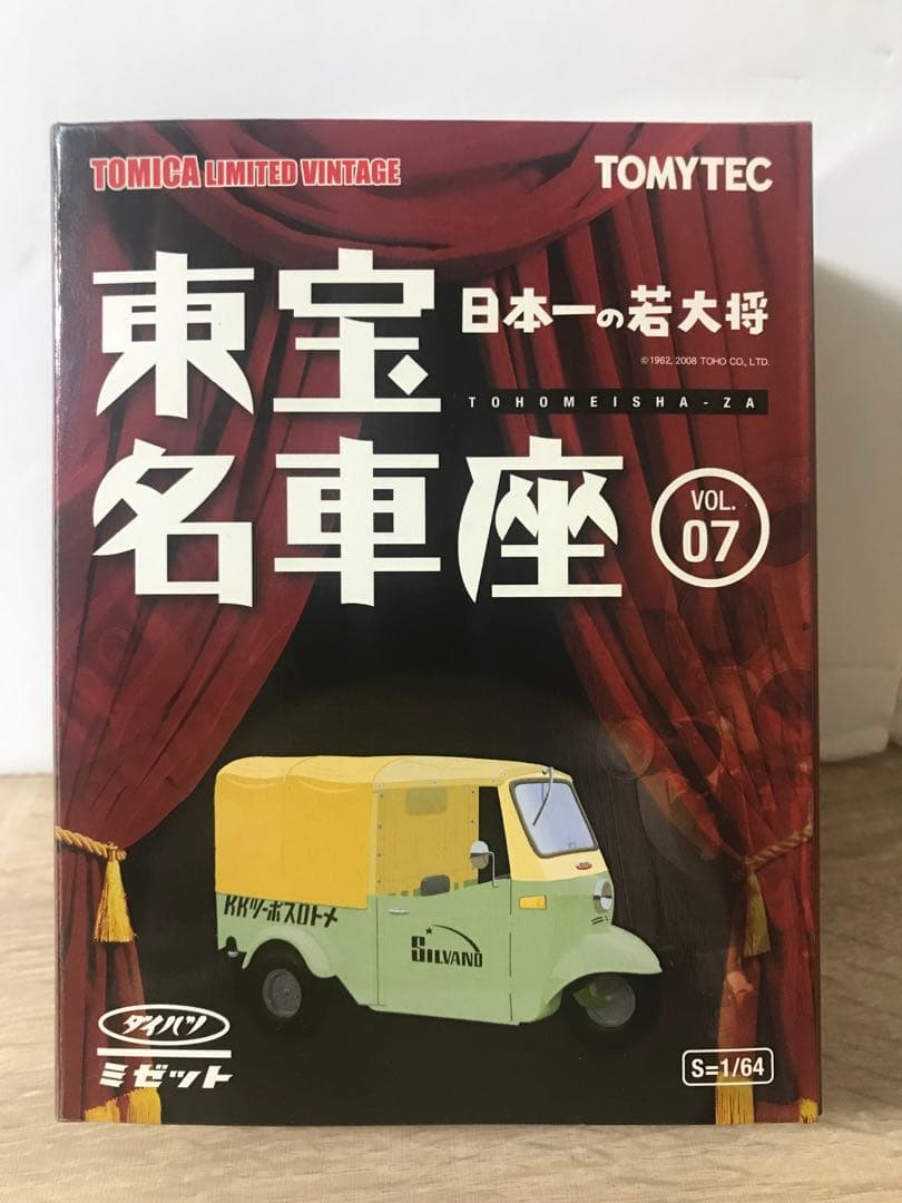 T.L.V 東宝名車座8台セット未開封品