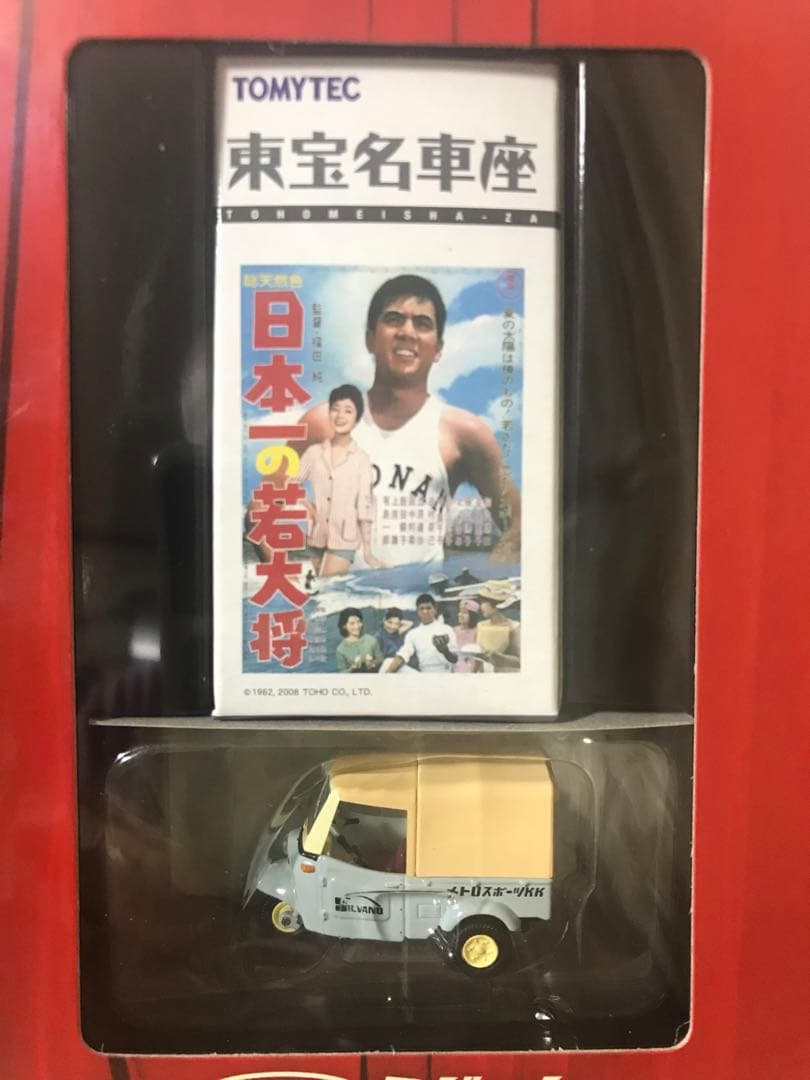T.L.V 東宝名車座8台セット未開封品